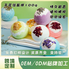 100g干花浴盐球工厂批发酒店家用香氛爆炸泡泡沐浴盐泡澡球代发