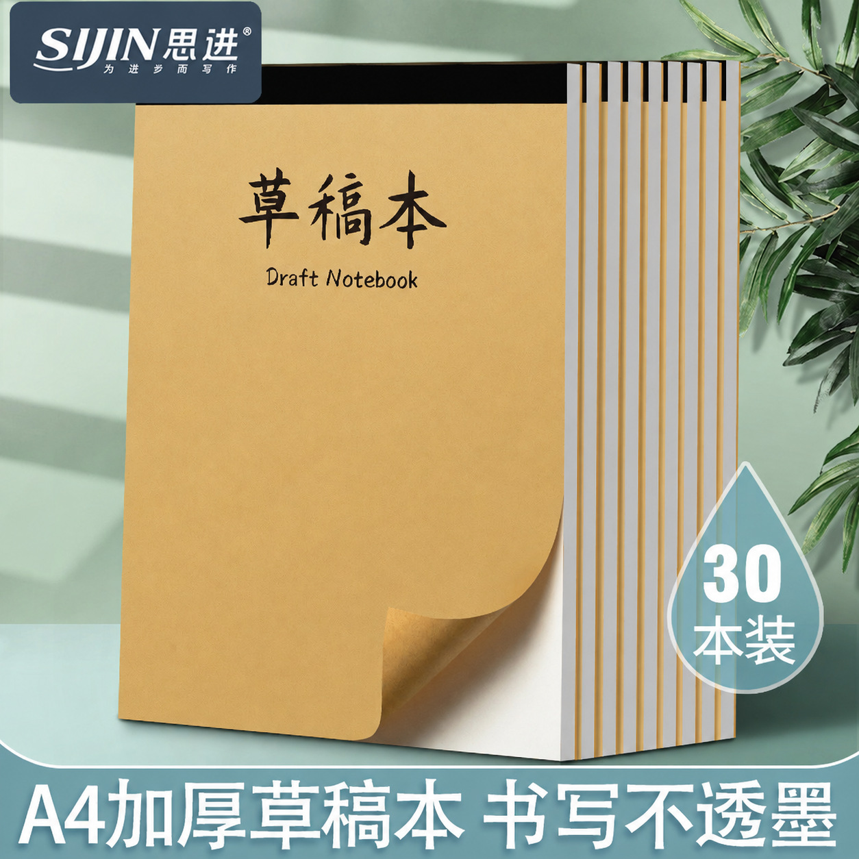Sijin A4 두꺼운 초안 용지 도매 대학생 초안 용지 대학원 입학 시험 용지 노트 책 연습 책