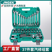 37件套汽机修工具火星筒两用扳手接杆棘轮PC组合绿黑盒可选铬阵果