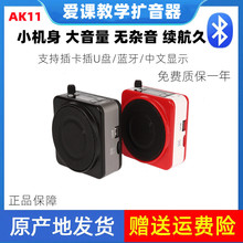 AKER/爱课 AK11扩音器多功蓝牙便携导游教学教师用蜜蜂扩音机喇叭