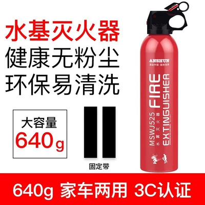 Car fire extinguisher water-based – Vehicle fire extinguisher