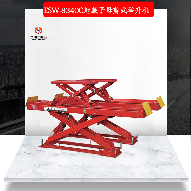地藏式举升机 子母举升机  汽车举升机 举升机ESW-8340C