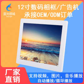12寸数码相框正屏电子相册支持1080P视频图片播放礼品展示广告机