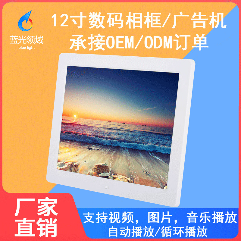 12-inch digital photo frame positive screen electronic album support 1080p video picture playback gift display advertising machine