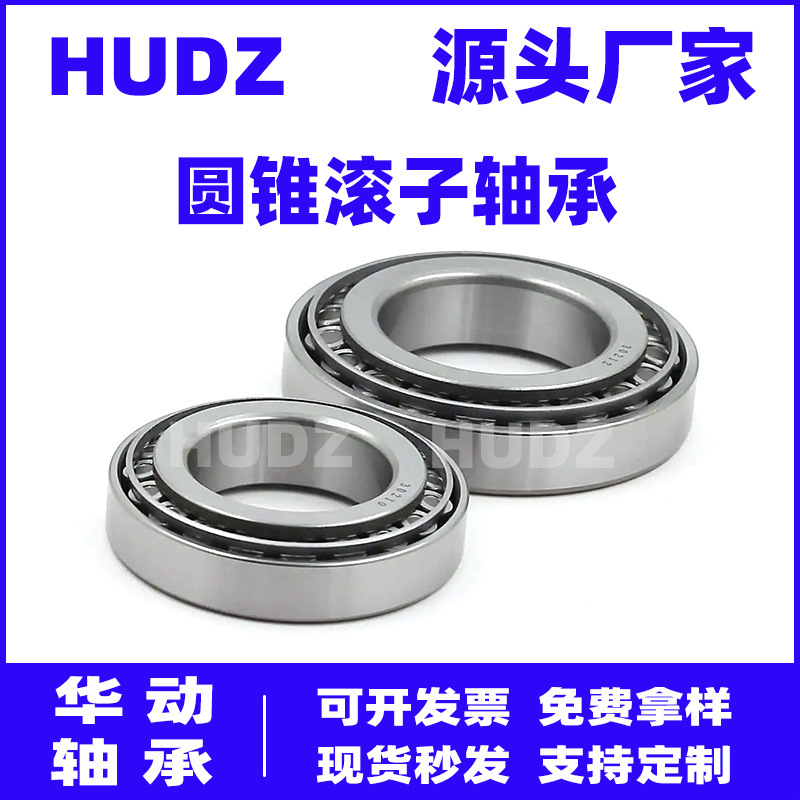 圆锥滚子轴承30205 30206 30207 30208 30209 30210 30211 30212