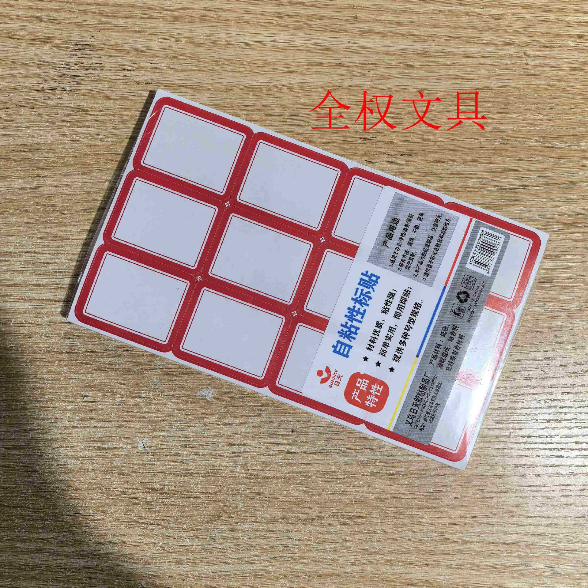 日天183不干胶4_副本
