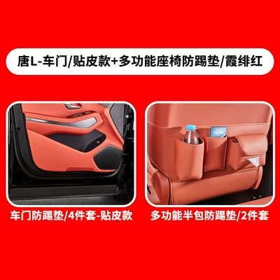 Chair back anti-kick pad Multifunctional Leather Anti-Kick Pad Ev - tang-l-doorleather-style-multi-functional-half-pack-anti-kick-pad-xia-feihong-6-piece-set