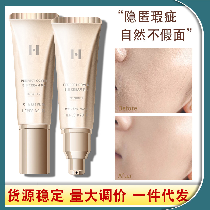 赫瑞丝活颜美颜持妆BB霜保湿水润轻薄清爽女遮瑕膏提亮肤色粉底液