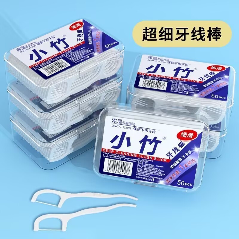 严选小竹牙线50支一盒家用便携牙线棒一次性牙签牙线便携牙线现货|undefined