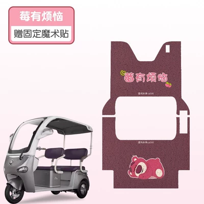 Electric vehicle foot mat Tricycle Foot Pad Foot - berry-has-troubles-one-set-before-and-after-free-fixed-velcro