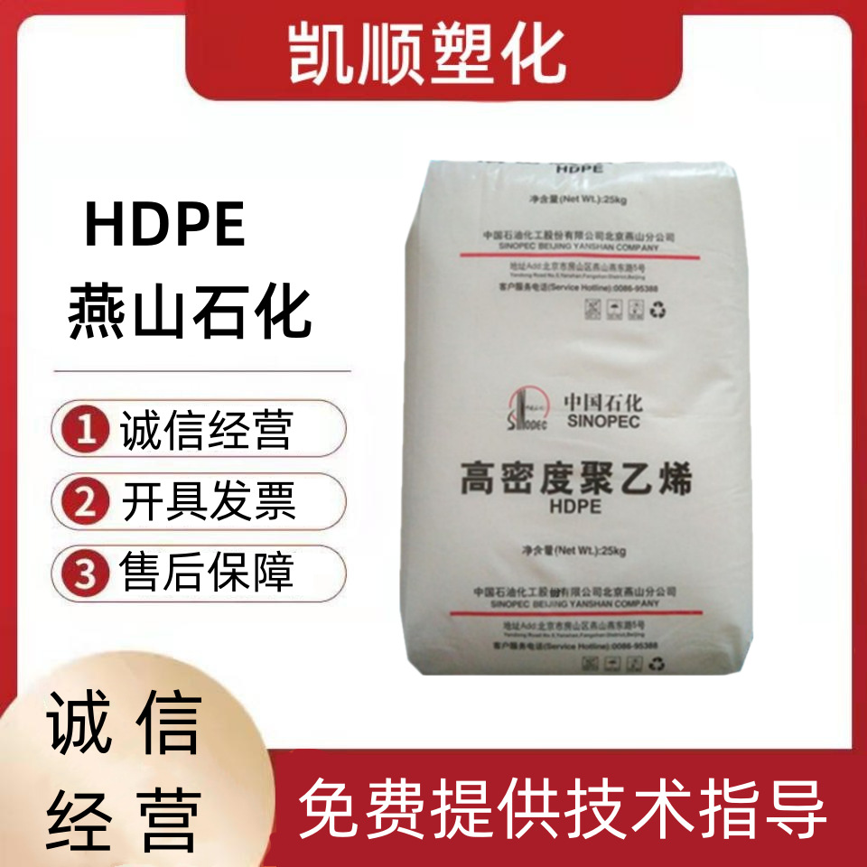 供应5200B(B5703)HDPE燕山石化中空吹塑容器玩具 漂浮设备 聚乙烯