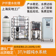 3t超纯水设备双级ro+edi五金电镀半导体去离子系统半导体专用