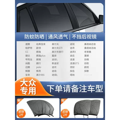 Car Mosquito Net Window Screen, Car Window-Specific Curtain, Car Mosquito Net, In-Car Sunshade Screen, Privacy Sunshade Curtain (Car curtains) - 4-pieces-for-the-whole-car-for-volkswagen-only-please-note-the-model