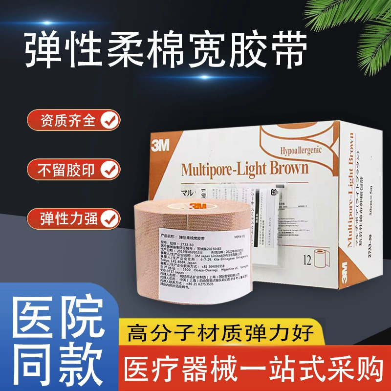 Оптовая продажа 3M2733 эластичная лента для носа и желудочно-мочевой катетер для фиксации ленты для больницы того же типа 3M лента для укрепления носа наклейки