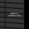 [Peepproof L-shaped] Matte Elegant Black