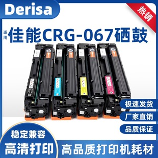 �m�ü���CRG-067���� I-SENSYS MF651CW MF655CDW̼�ۺ�MF657CDW