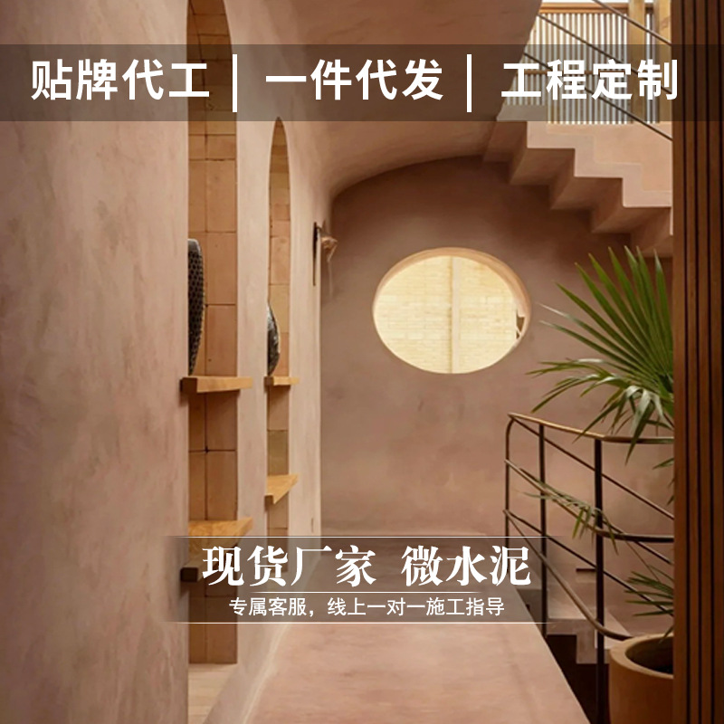侘寂风无缝墙地一体微水泥漆微陶泥地面微陶泥漆艺术馆环保艺术漆