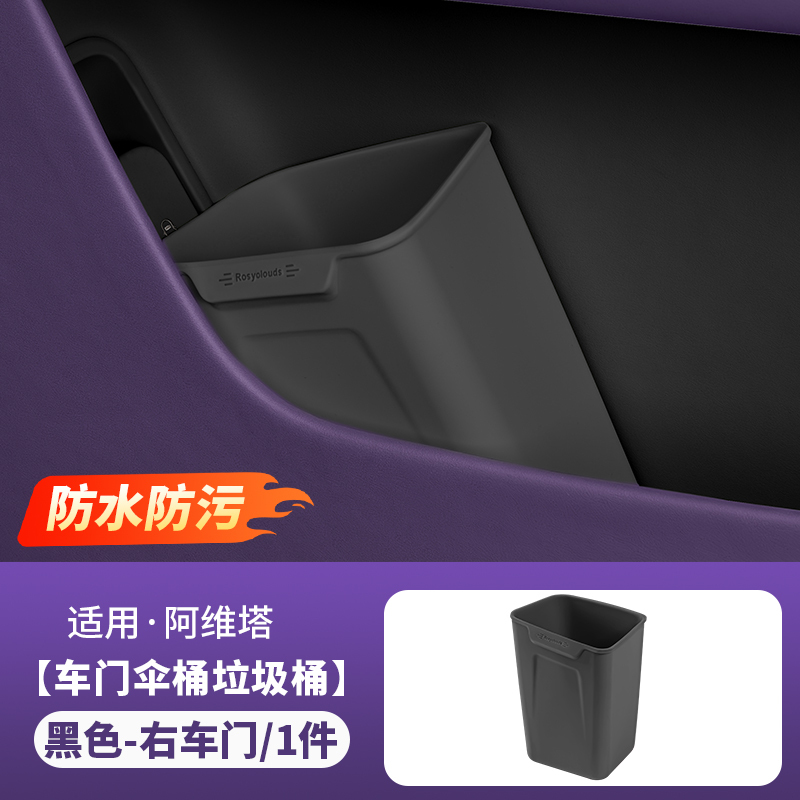 阿维塔06车载垃圾桶07车门伞桶车门边收纳盒汽车改装用品配件|undefined