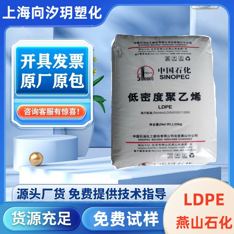 LDPE燕山石化1C7A低密聚乙烯薄膜级高刚性涂覆级 高韧性 塑料颗粒