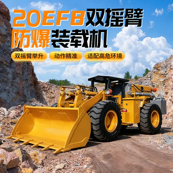 防爆装载机 防爆铲车大功率低油耗煤矿用铲车 井下专用铲运机