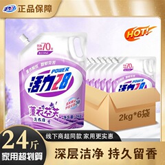 国货活力薰衣斤洗衣液袋装装持久留香家用入口内衣二八