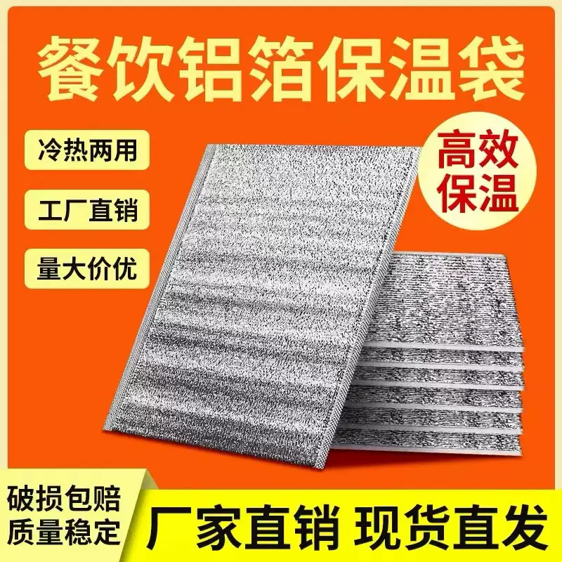 一次性保温袋带胶铝冷藏外卖专用披萨奶茶打包加厚商用隔热袋保冷