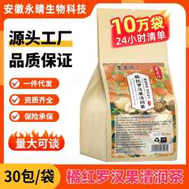 工厂直发橘红罗汉果青润茶视屏号抖音打拼供应量量大可谈