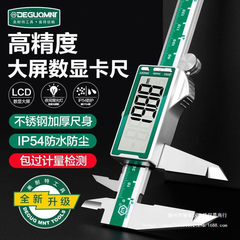 美耐特高精度电子数显卡尺不锈钢游标卡尺量具150mm数字测量卡尺