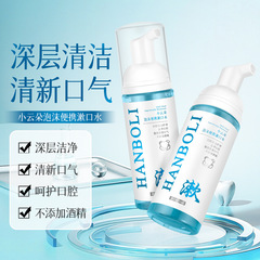 韩泊莉小云朵泡沫便携漱口水清新口气持久留香小巧便携式慕斯