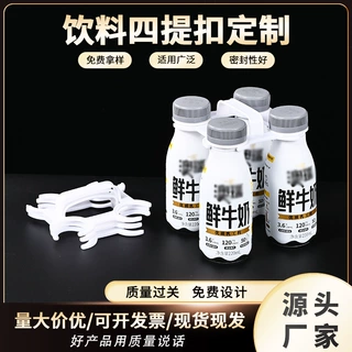 塑料提手牛奶四提扣易取饮料提手4瓶装促销提手扣果汁手提扣定制