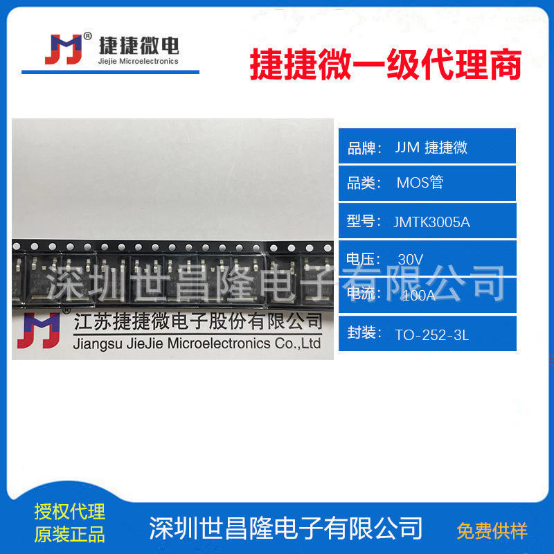 JMTK3005A Jiejie Micro MOS Manage authorized agents 30V 100A TO-252-3L For Power Tools