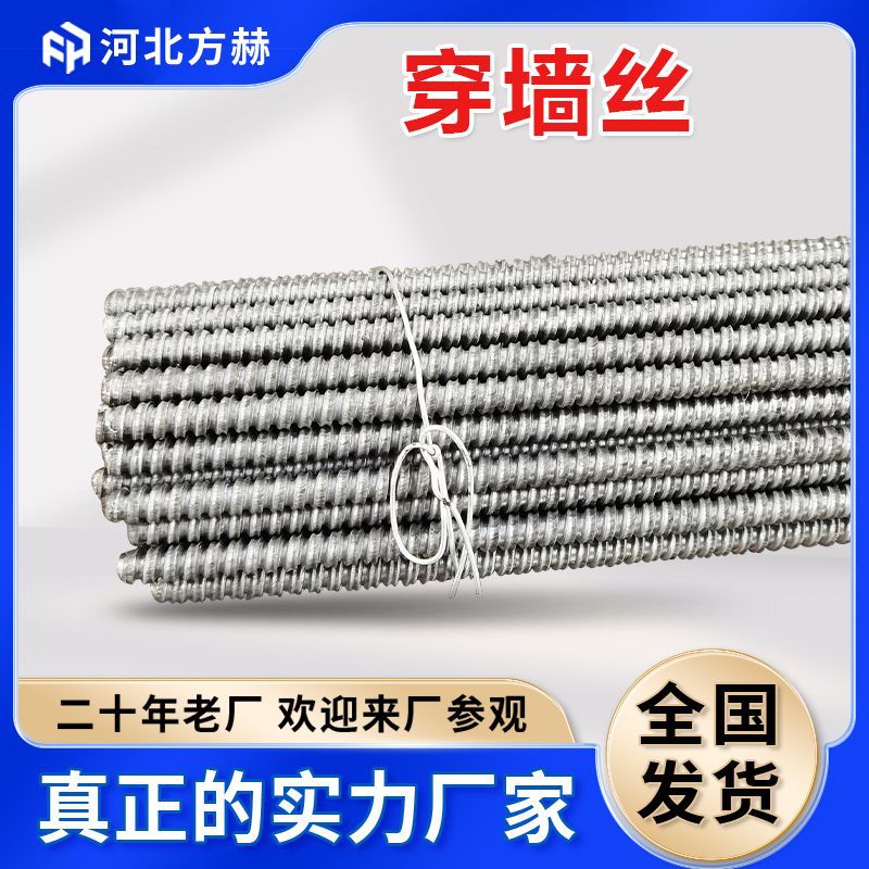 穿墙丝厂家供应穿墙螺丝对拉螺栓穿墙丝杆建筑木工用对拉穿墙螺杆