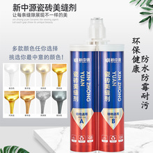 新中源美缝剂瓷砖地砖专用勾缝剂 防水防霉 填缝剂 家用 填充工具