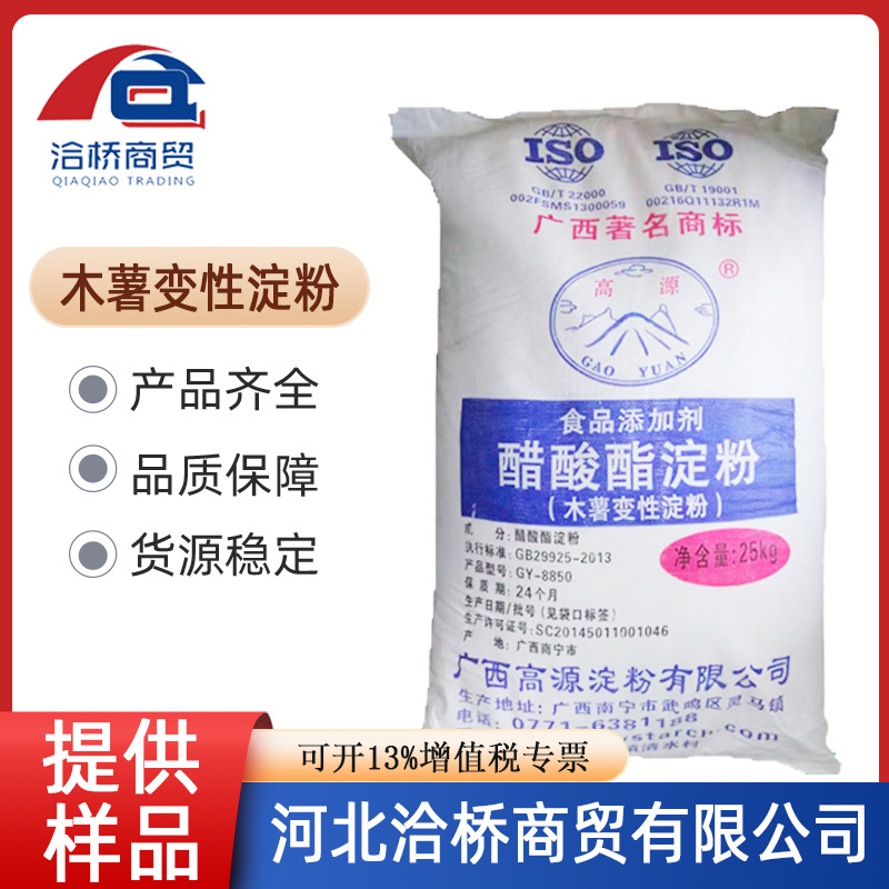 木薯变性淀粉 现货批发 （乙酰化二淀粉磷酸酯）醋酸酯淀粉
