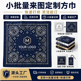 方巾定制企业活动团队团建纯棉印花标识礼赠源头厂家批量加工定做
