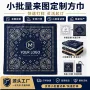定做源头活动批量方巾
