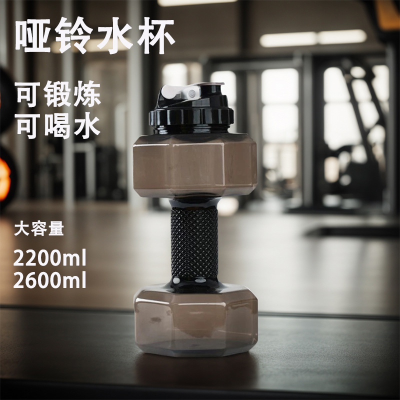 Summer Large-Capacity Creative Dumbbell Cup Gym Portable Dumbbell Water Cup Outdoor Cycling Sports Water Bottle Cold Water Bottle Summer Large-Capacity Creative Dumbbell Cup Gym Portable Dumbbell Water Cup Outdoor Cycling Sports Water Bottle Cold Water Bottle