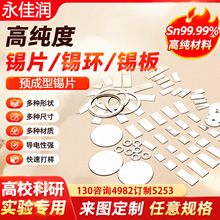 预成型焊锡片定做锡环锡带锡板航天精密焊接科研OEM定制生产厂家