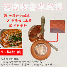 云南特色纯铜米线锅带柄手工紫铜锅铜锅送木柄紫铜小锅商用加厚无