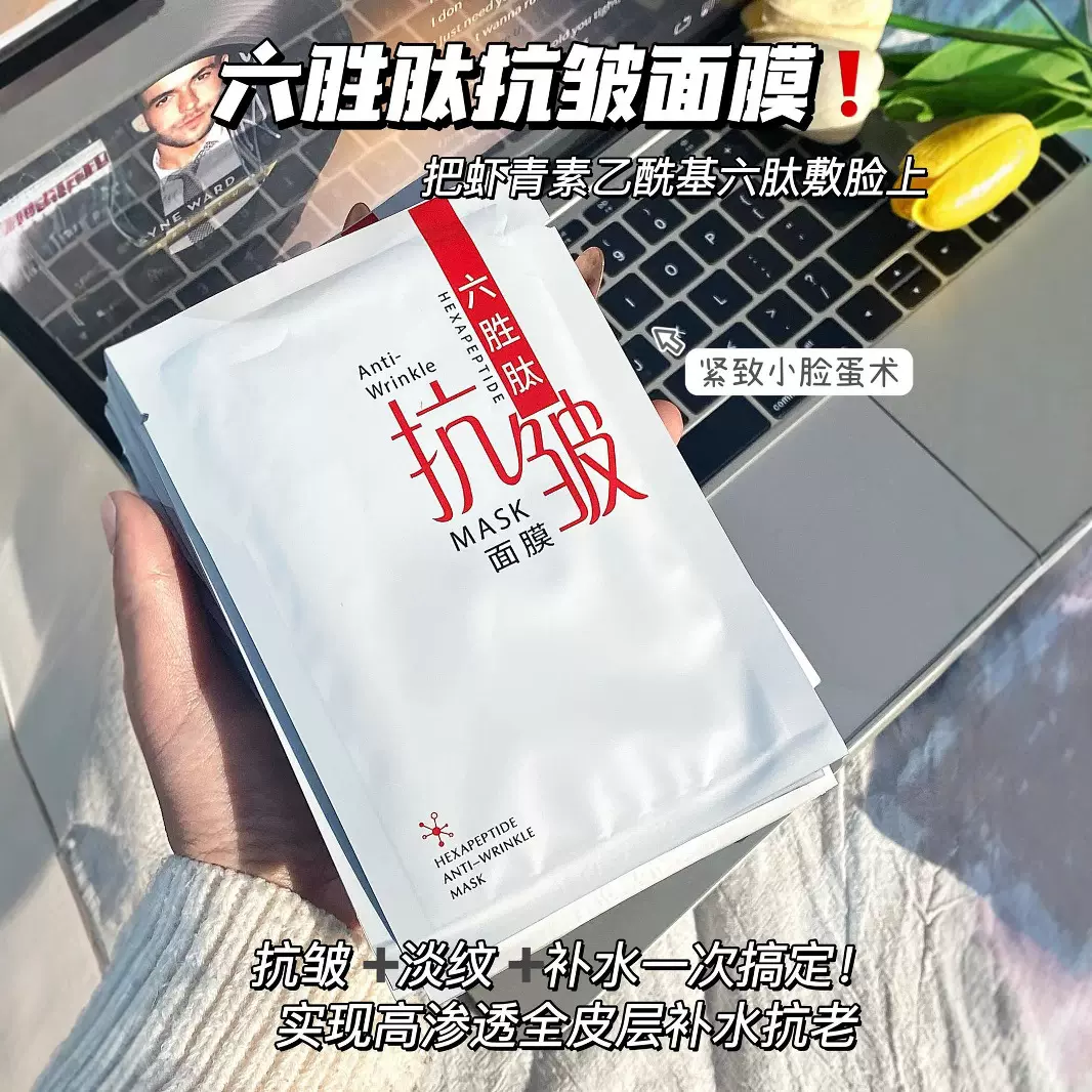 六胜肽抗皱紧致面膜补水保湿肤色毛孔提拉提亮皱纹抬头纹面膜批发