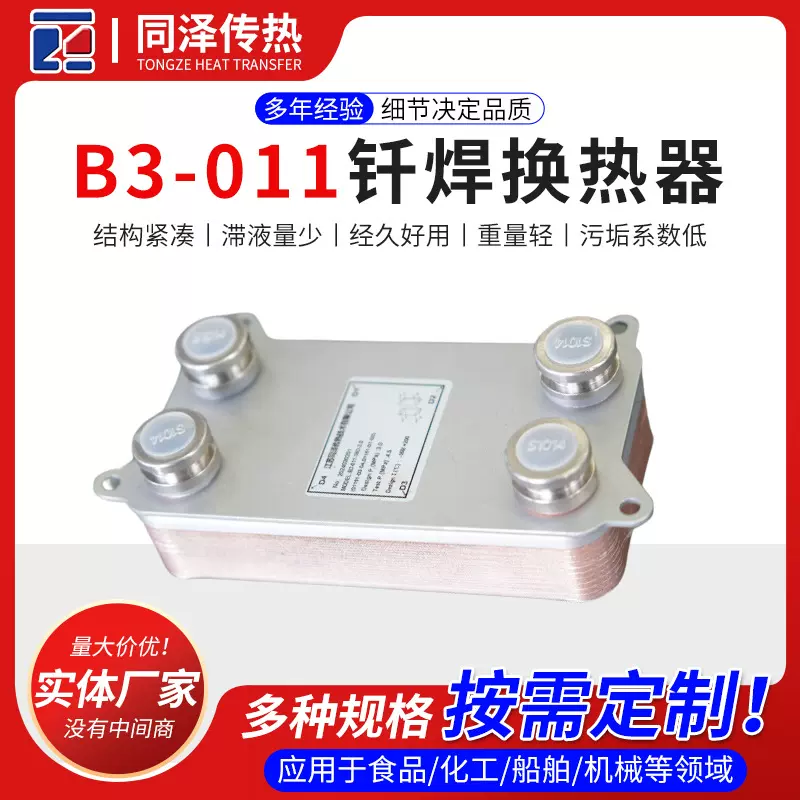 钎焊换热器B3-011可拆卸蒸发器冷凝器不锈钢换热器钎焊板式换热器