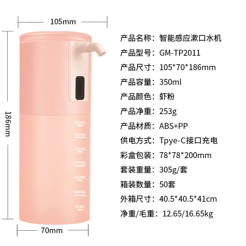 充电款智能感应漱口水机红外感应漱口水分配机便携式感应机家用|undefined