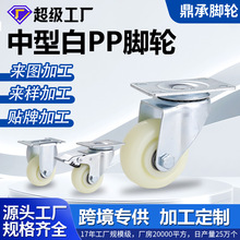 脚轮平底款中型白PP工业脚手架345寸货架万向轮塑料轮轮子