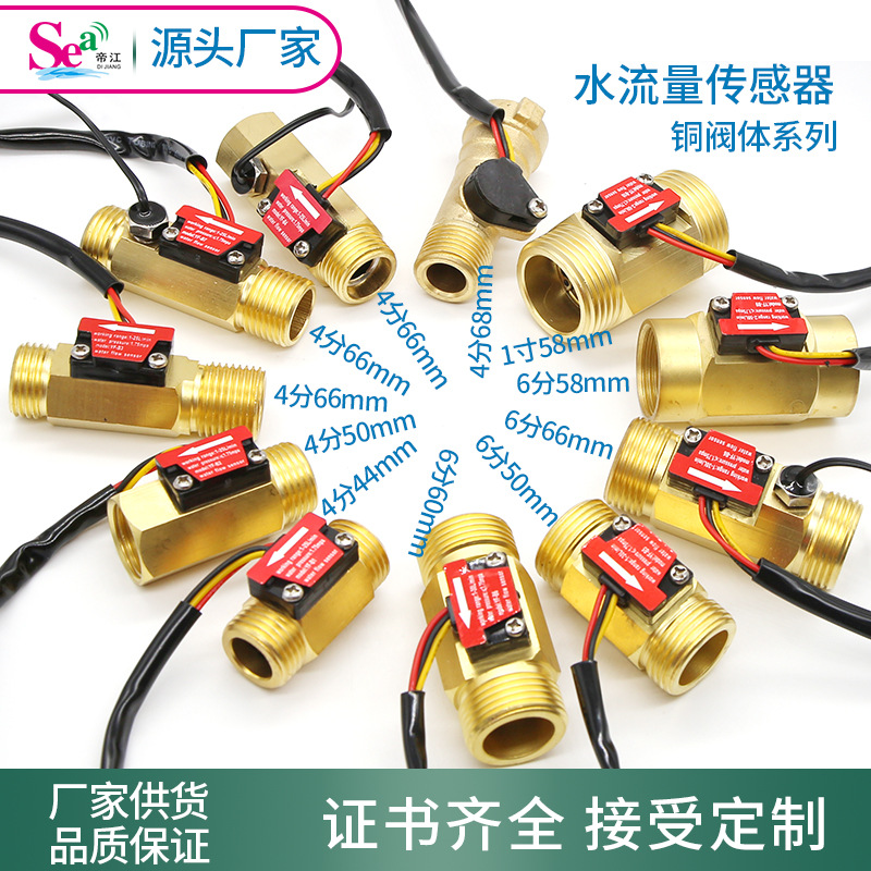 4分管霍尔流量计6分涡轮流量计热水器饮水机水流量传感器铜1寸管
