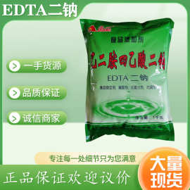 乙二胺四乙酸二钠食品级稳定剂凝固剂防腐保鲜抗氧化剂商用EDTA