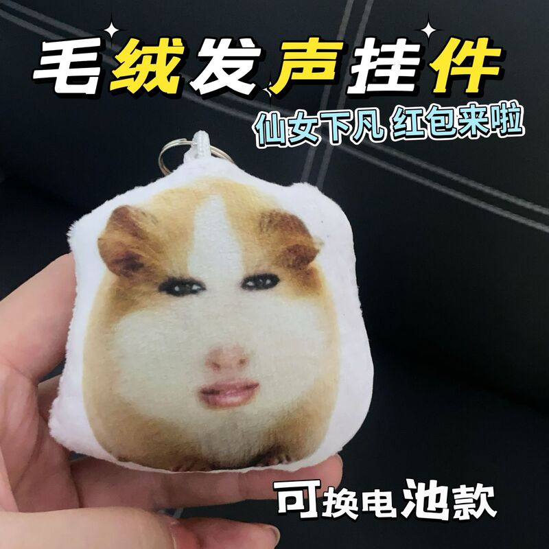 猪妞仙女下凡荷兰猪按压发声玩偶语音挂件可换电池毛绒包公仔饰品|undefined
