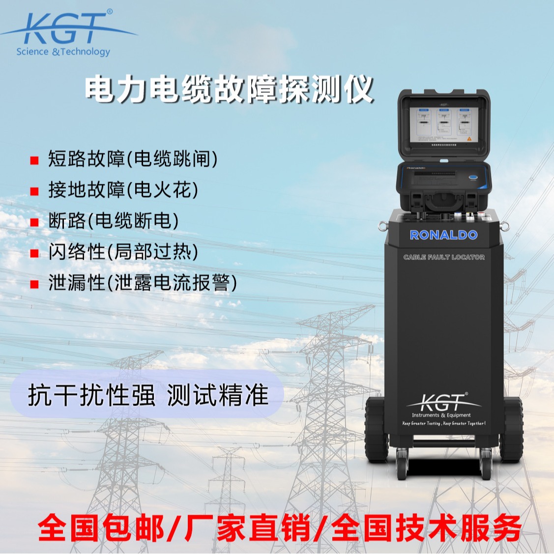 R-9高压电缆故障定位仪检测仪高阻闪络故障高低阻性接地短路断线