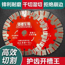 195开槽片水电工专用开槽切割片168墙槽切片133金刚石锯片水切片