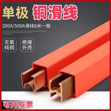 行车安全单极铜滑触线 无氧铜200/500A H型单级滑线6米送安装附件