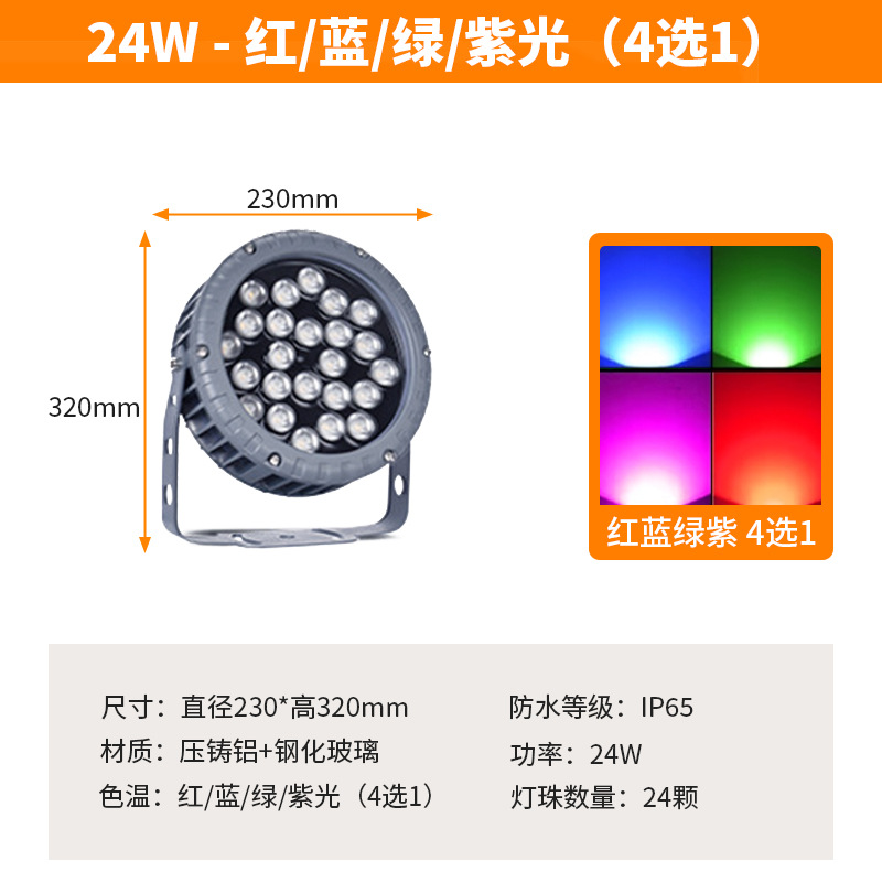 24W-빨간색, 파란색, 녹색, 보라색 4개 중 1개 선택